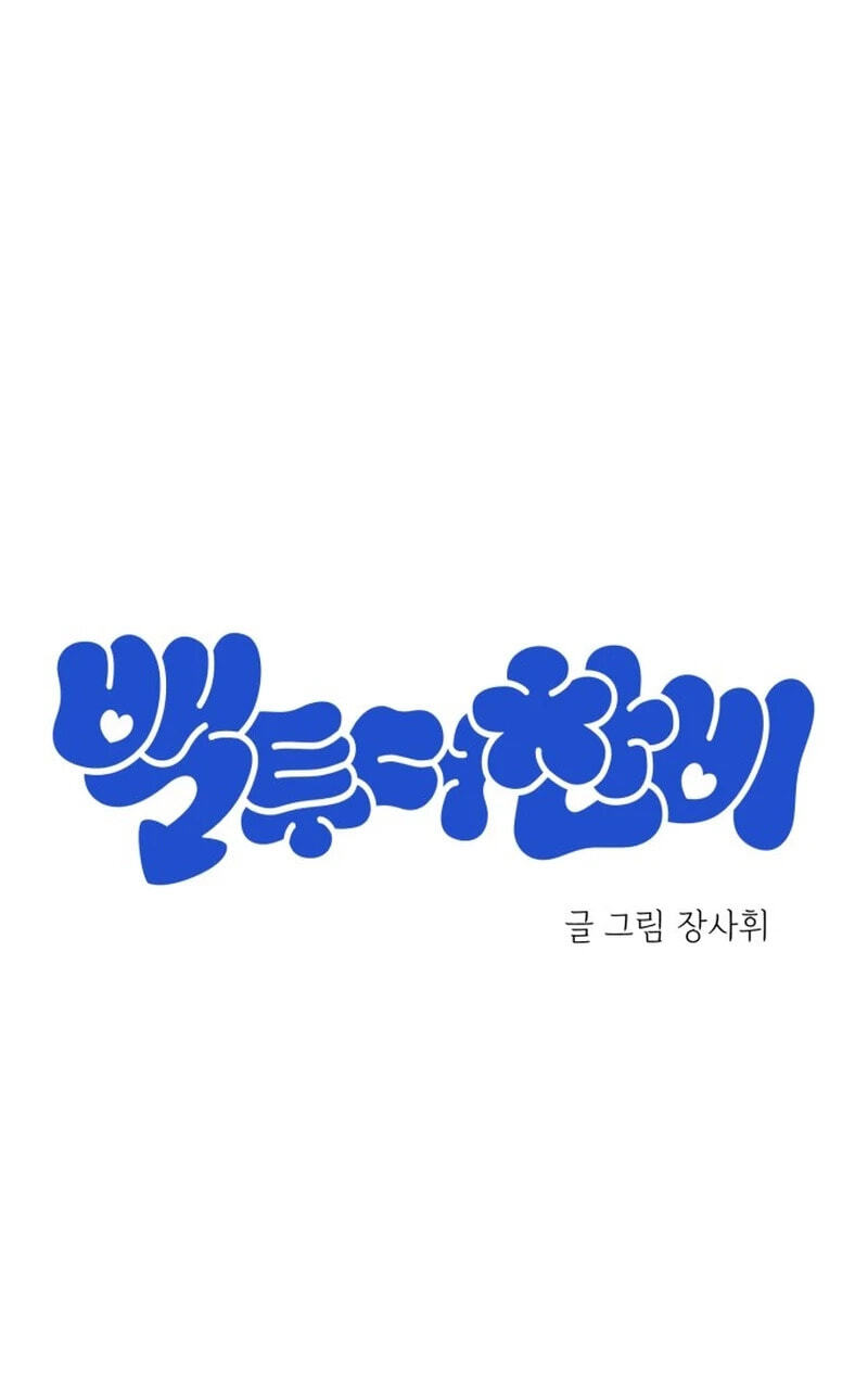 Back to Chanbi Chapter 91.4 page 2 - 