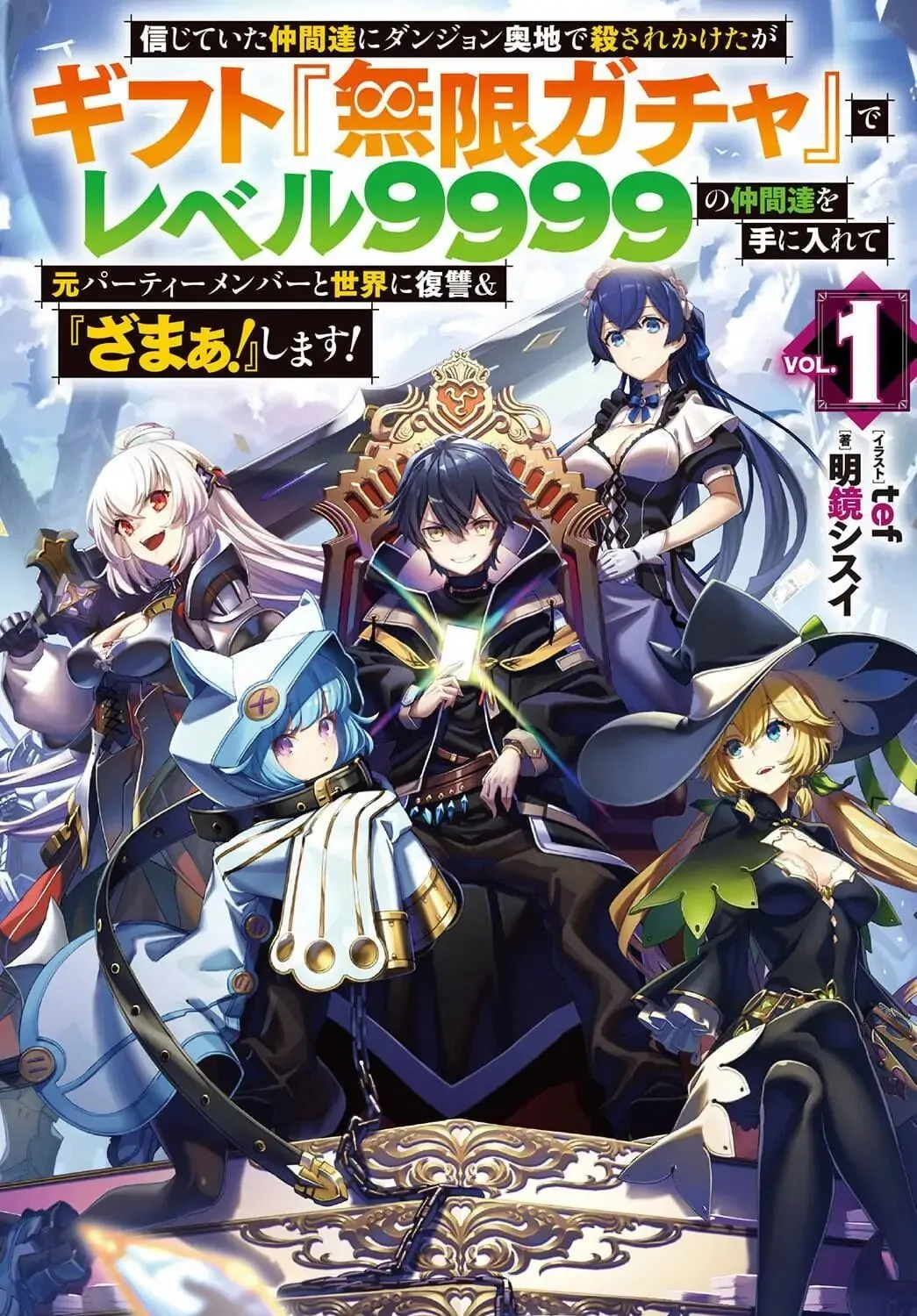Backstabbed in a Backwater Dungeon: My Party Tried to Kill Me, But Thanks to an Infinite Gacha I Got LVL 9999 Friends and Am Out For Revenge Chapter 8.5 page 4 - 