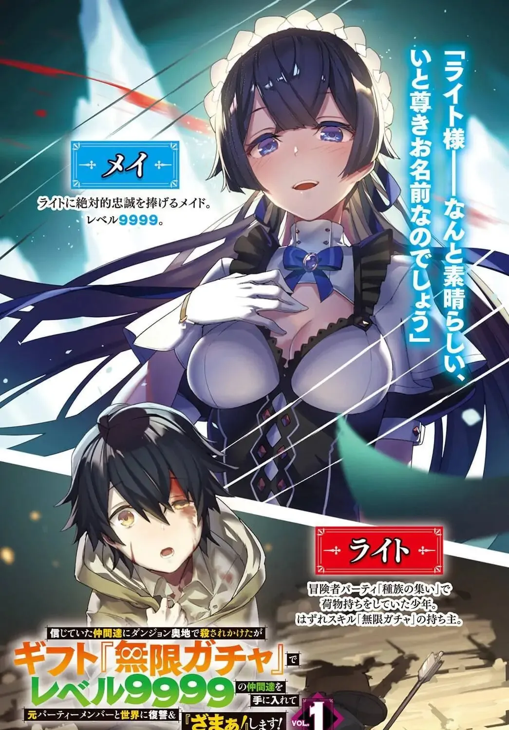 Backstabbed in a Backwater Dungeon: My Party Tried to Kill Me, But Thanks to an Infinite Gacha I Got LVL 9999 Friends and Am Out For Revenge Chapter 8.5 page 6 - 