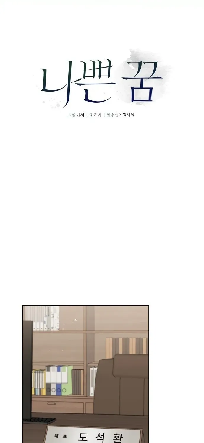 Bad Dream Chapter 20 page 37 - 