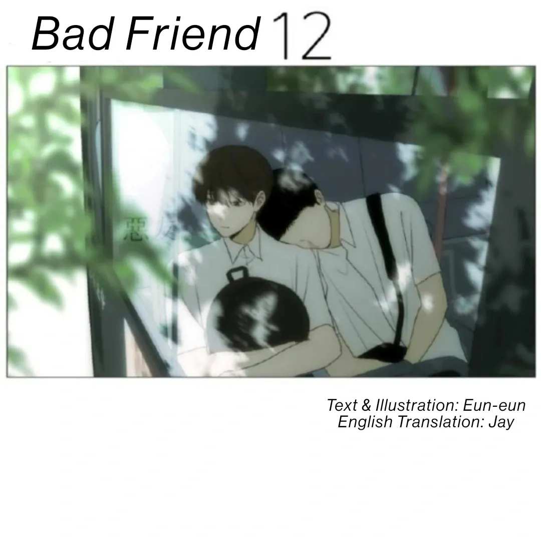 Bad Friend (Euneun) Chapter 12 page 17 - 