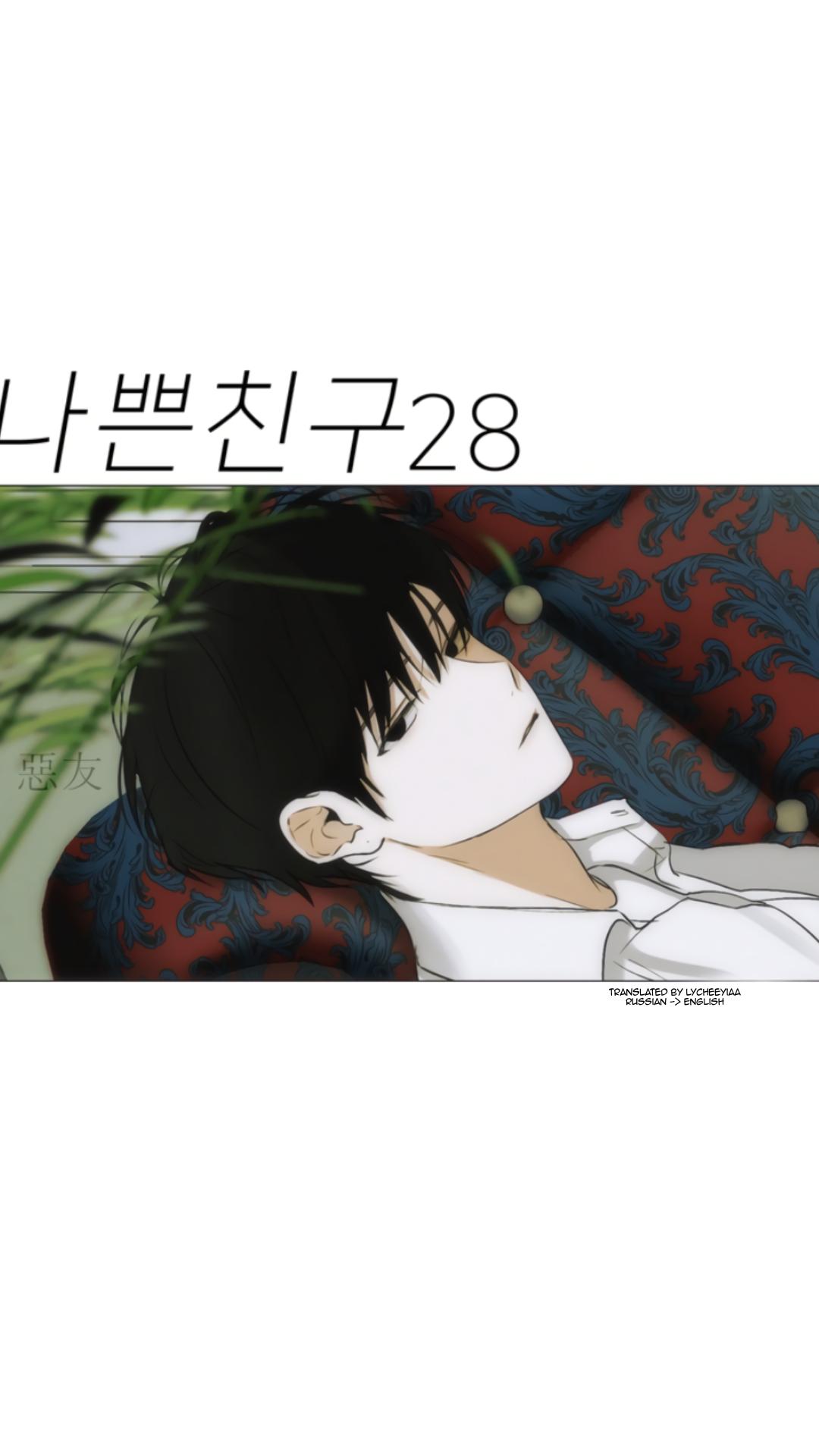Bad Friend (Euneun) Chapter 28 page 70 - 