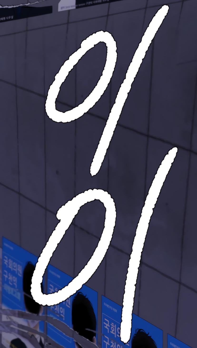 Bad Friend (Euneun) Chapter 30 page 62 - 
