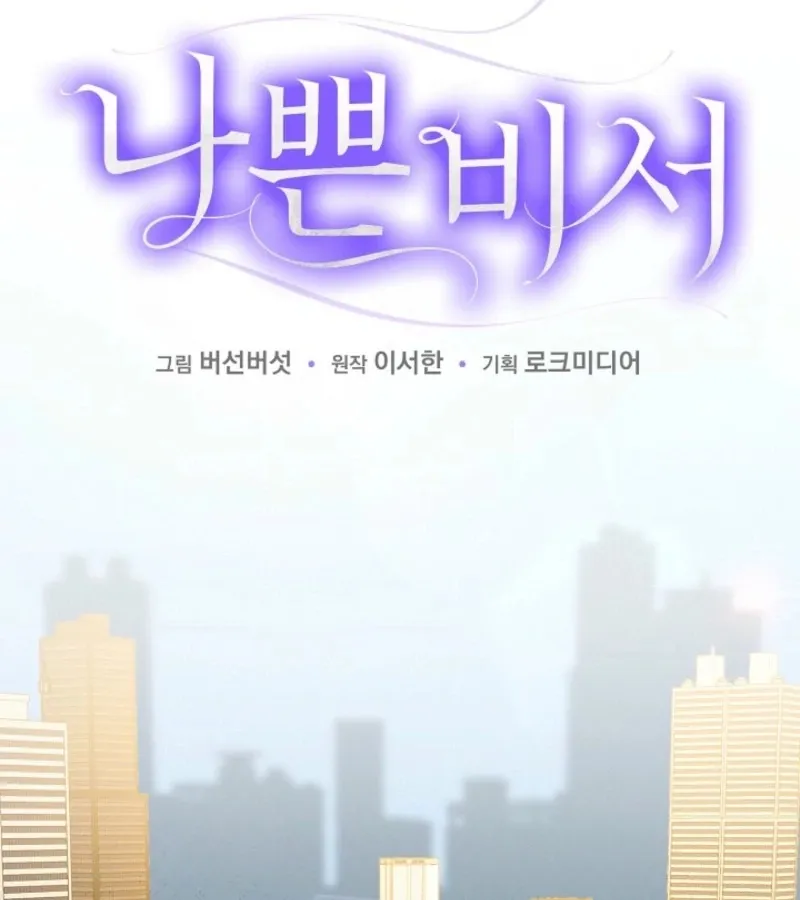 Bad Secretary Chapter 21 page 25 - 