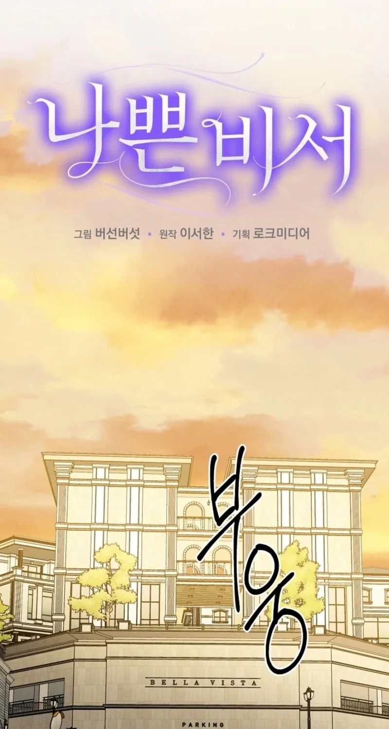 Bad Secretary Chapter 27 page 13 - 