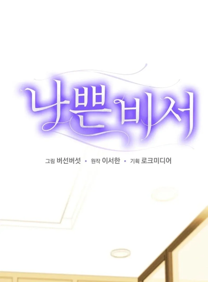 Bad Secretary Chapter 28 page 23 - 