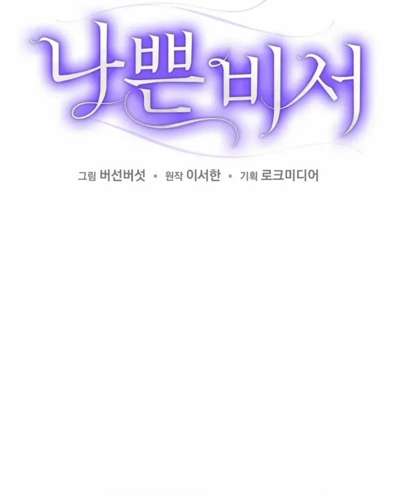 Bad Secretary Chapter 9 page 34 - 