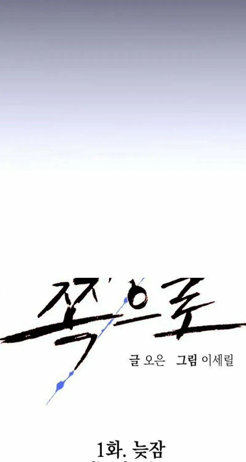 Bad Side Chapter 1 page 16 - 