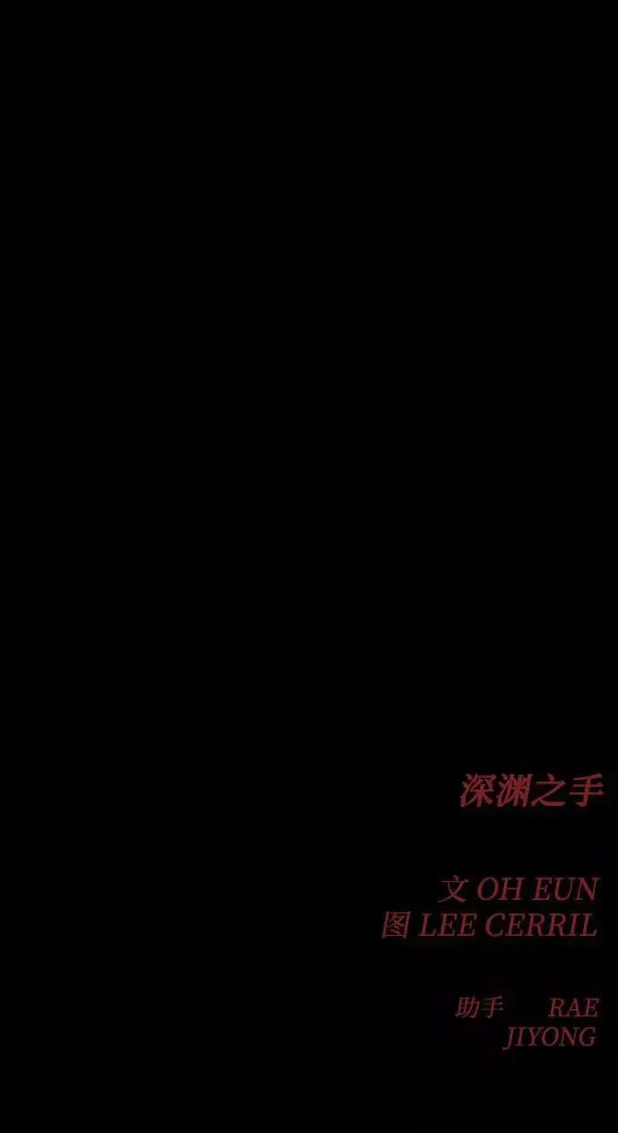 Bad Side Chapter 77 page 65 - 