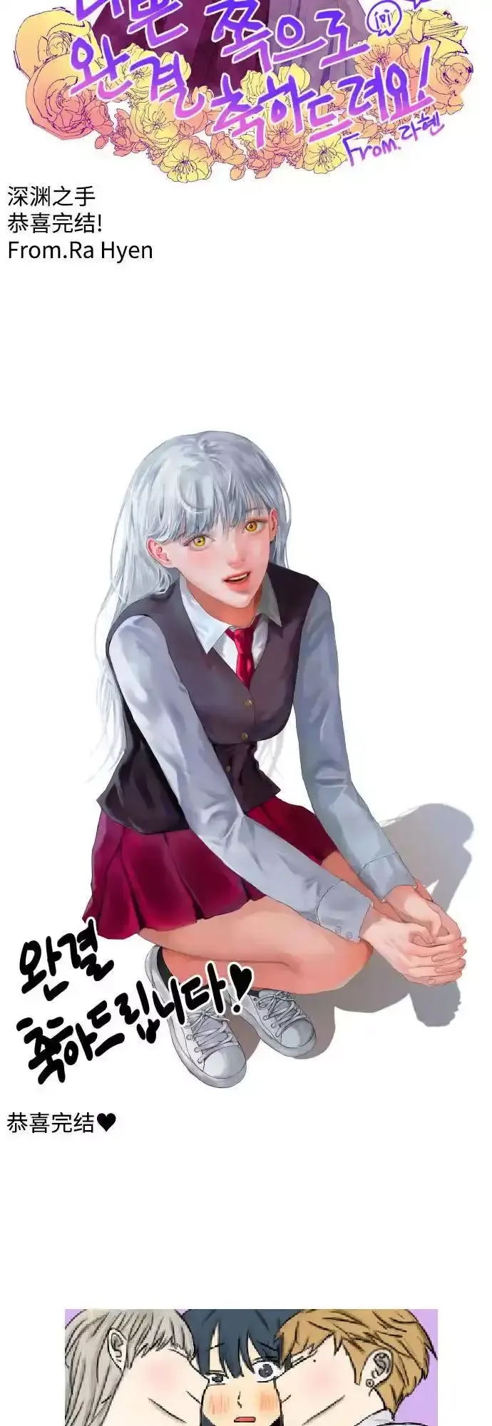 Bad Side Chapter 80 page 12 - 