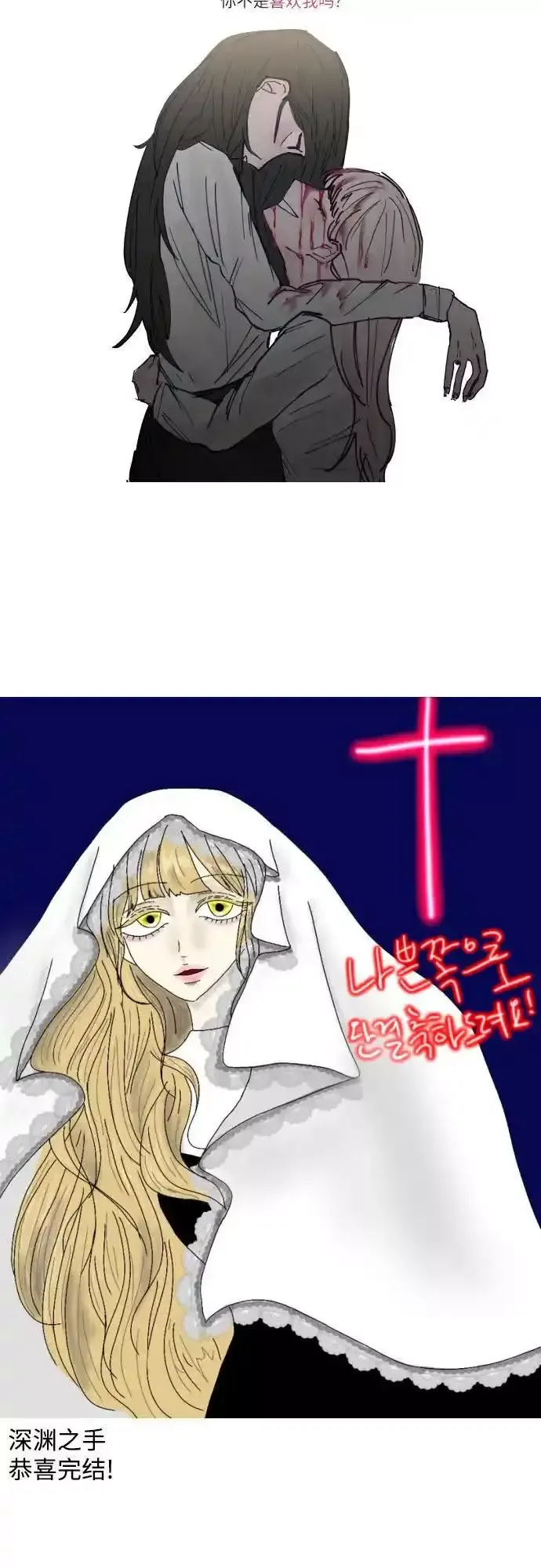 Bad Side Chapter 80 page 16 - 