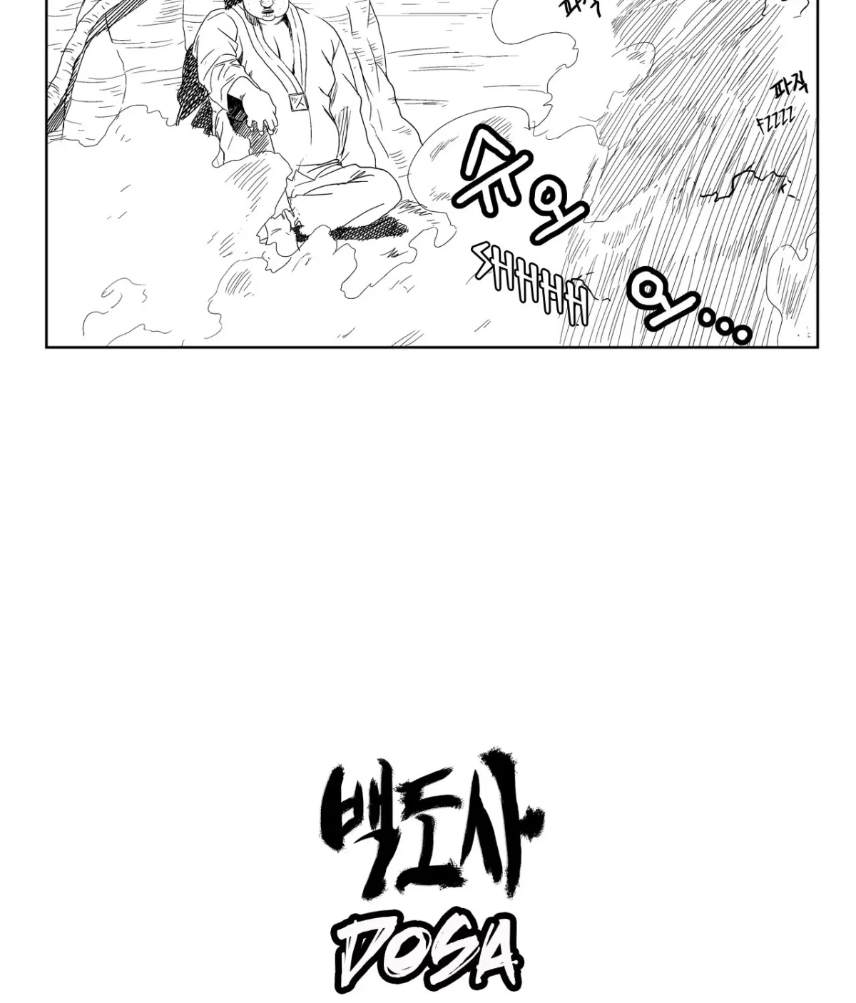 Baeg Dosa Chapter 10 page 4 - 