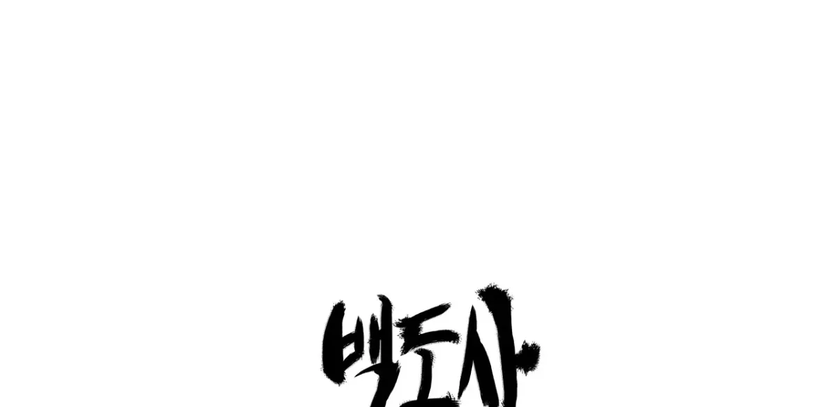 Baeg Dosa Chapter 4 page 7 - 