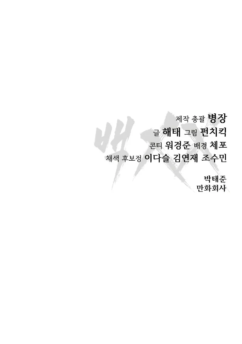 Baek XX Chapter 10 page 144 - 