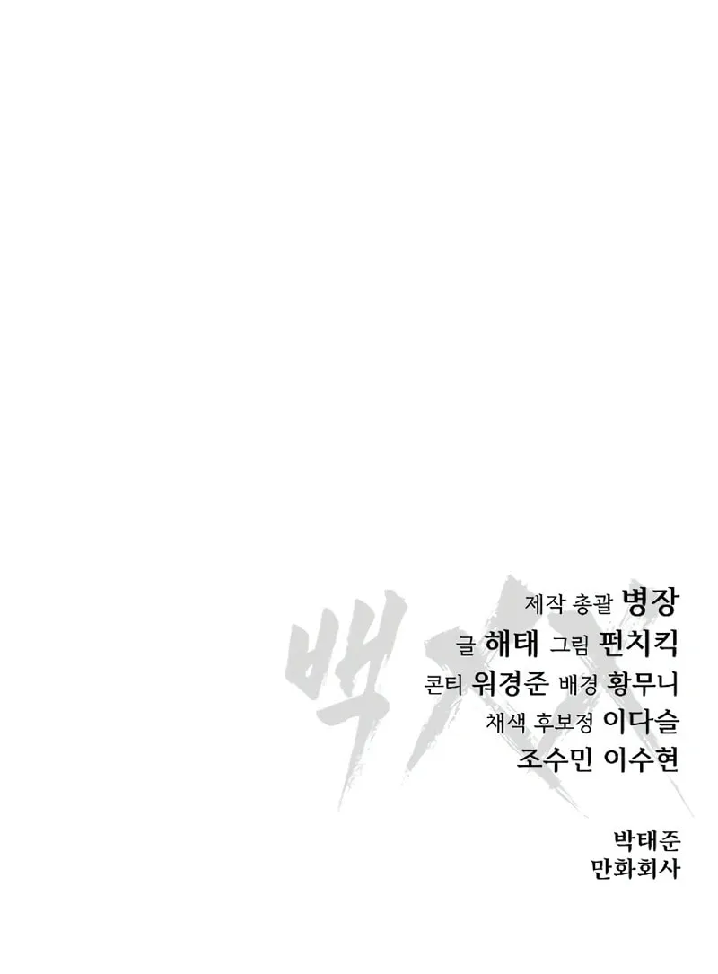 Baek XX Chapter 100 page 177 - 