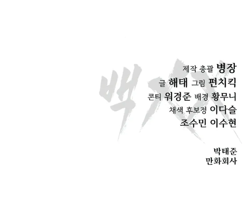 Baek XX Chapter 101 page 174 - 