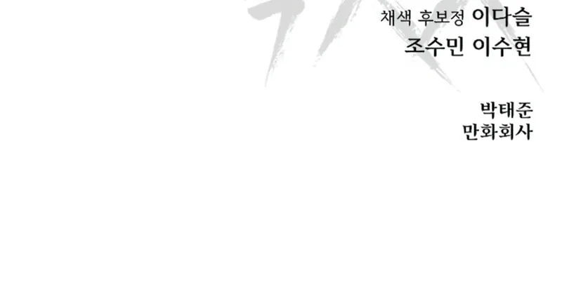 Baek XX Chapter 102 page 156 - 