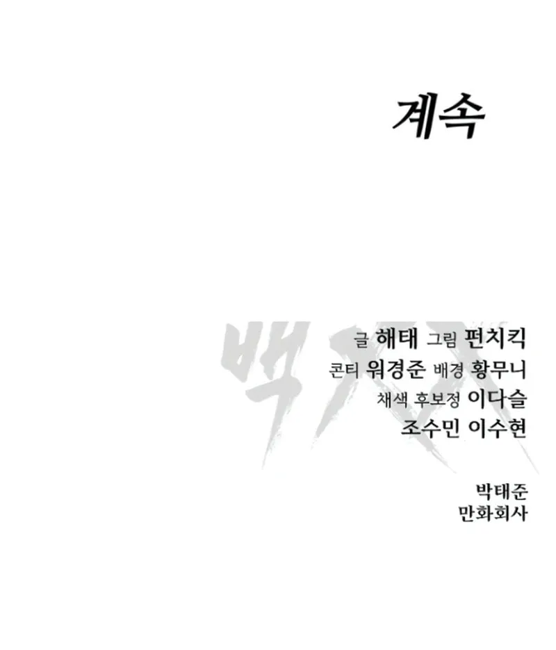 Baek XX Chapter 103 page 153 - 