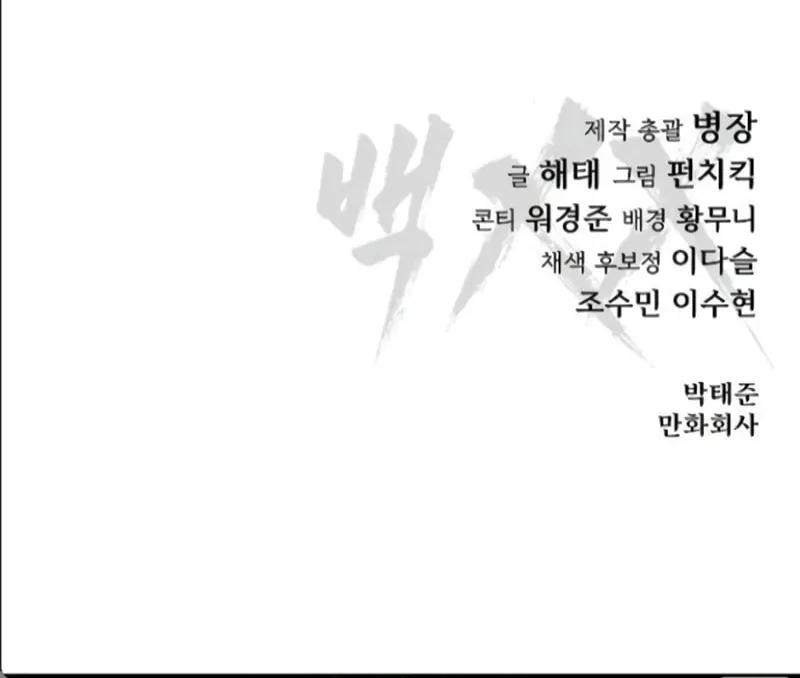 Baek XX Chapter 105 page 156 - 