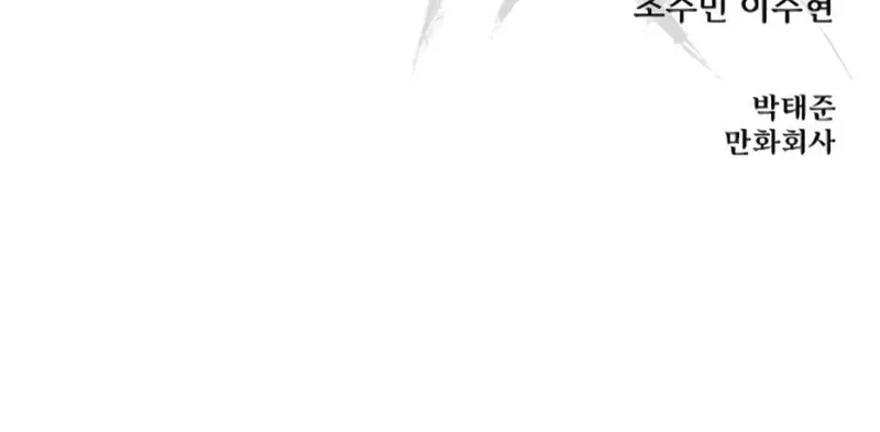 Baek XX Chapter 106 page 151 - 