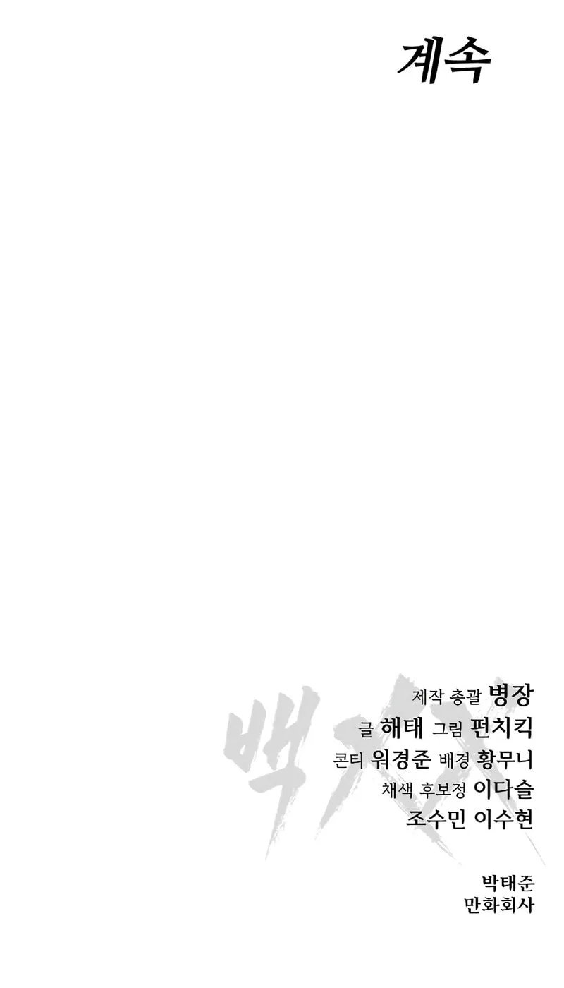Baek XX Chapter 107 page 145 - 