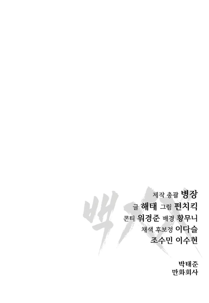 Baek XX Chapter 108 page 159 - 
