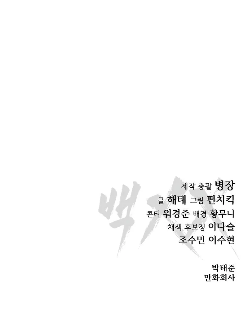 Baek XX Chapter 109 page 149 - 