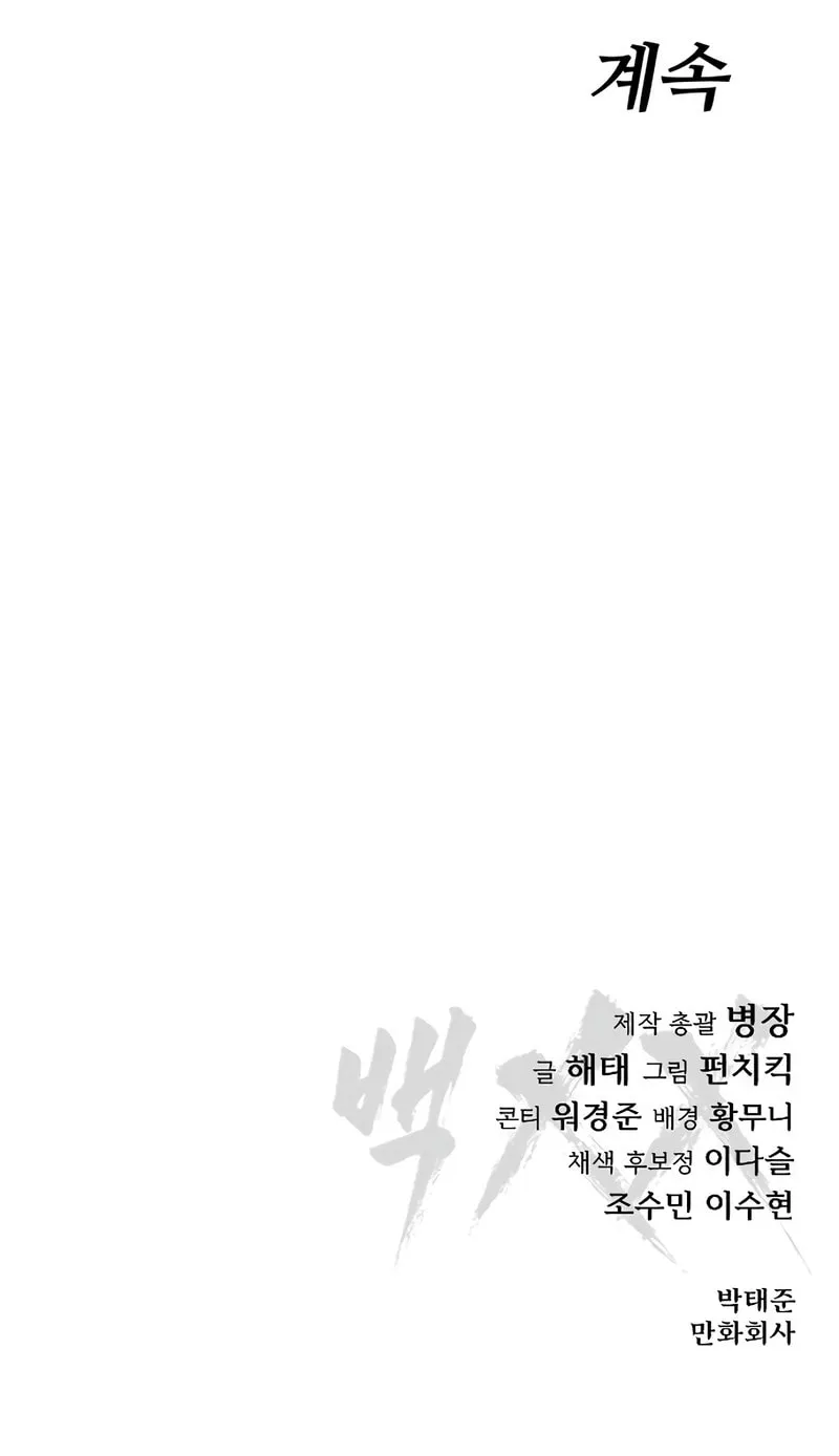 Baek XX Chapter 110 page 157 - 