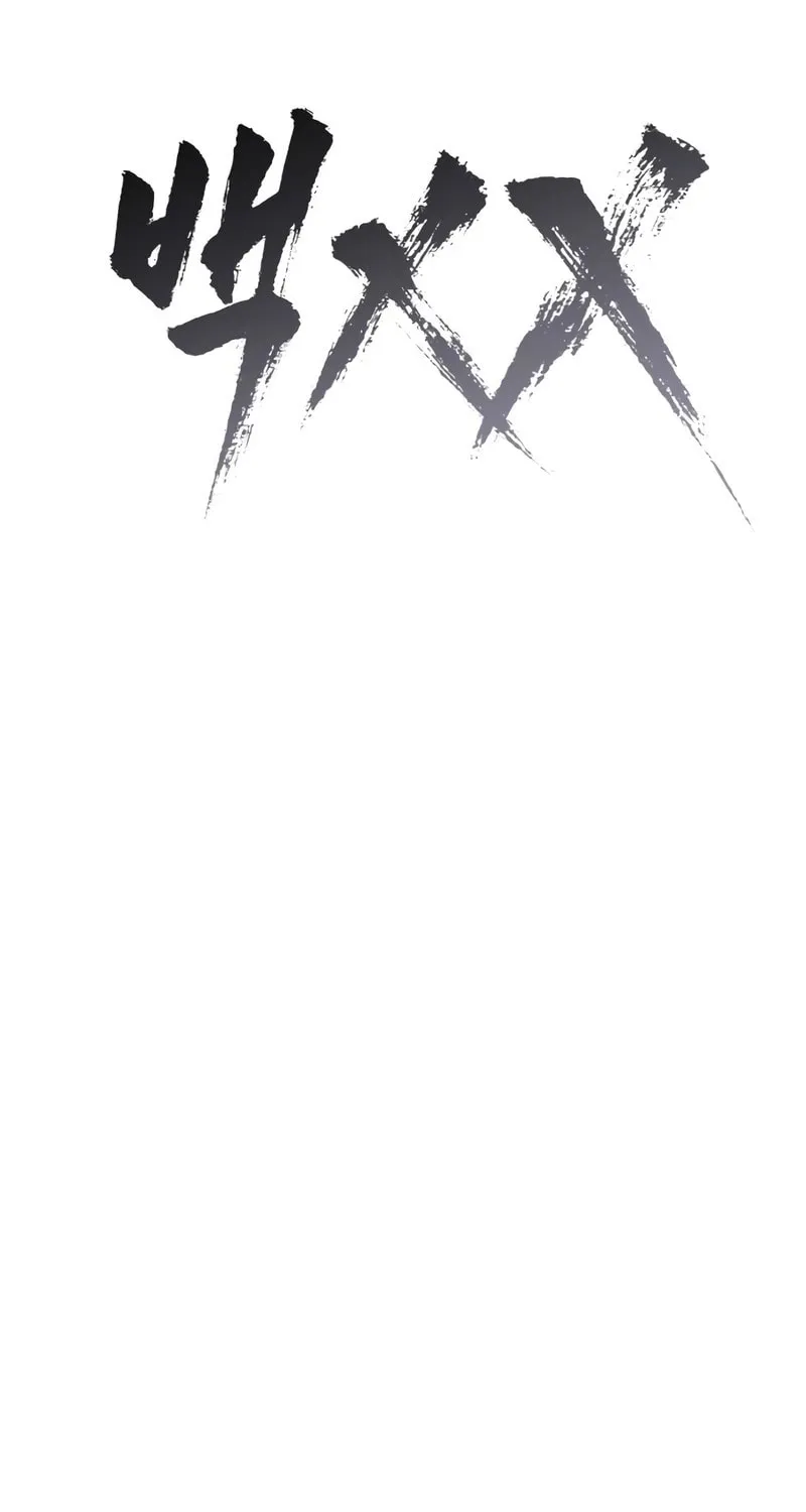 Baek XX Chapter 110 page 41 - 