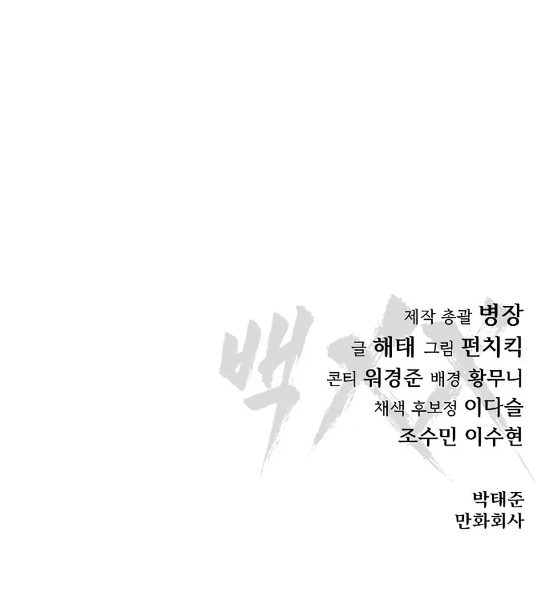 Baek XX Chapter 111 page 165 - 