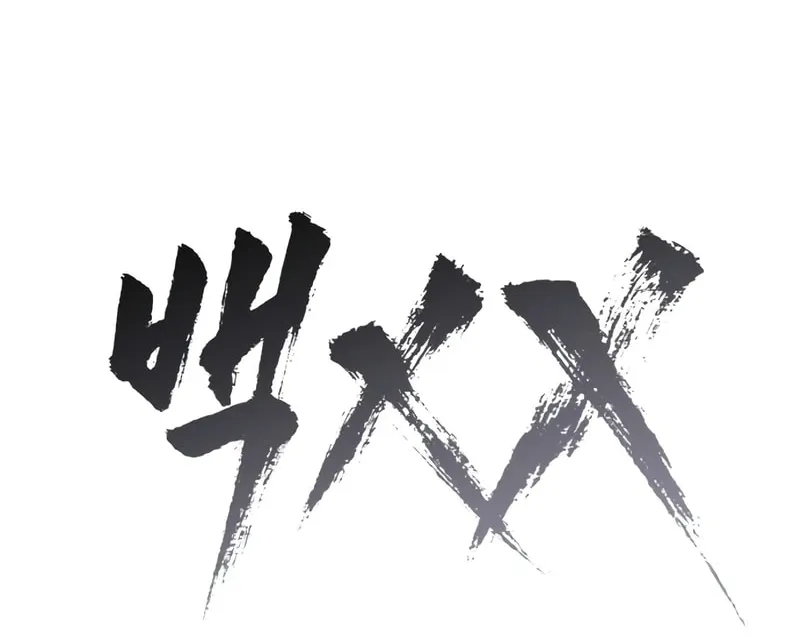 Baek XX Chapter 113 page 103 - 