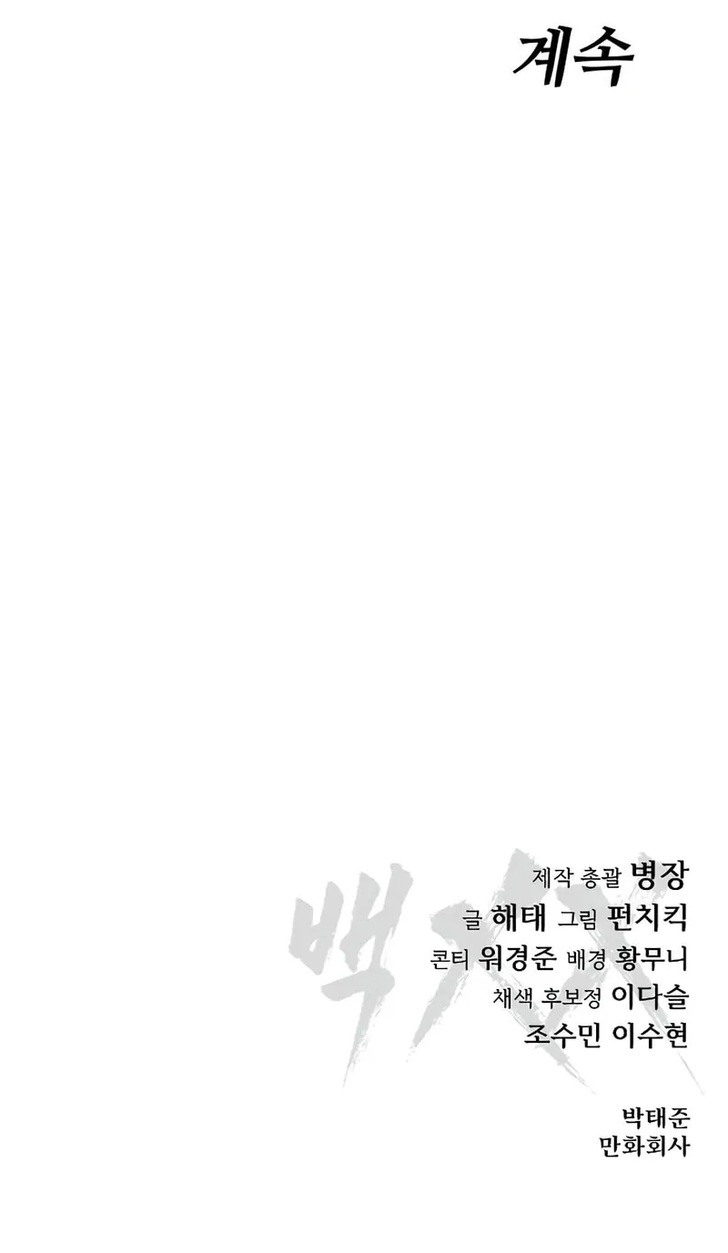 Baek XX Chapter 113 page 216 - 
