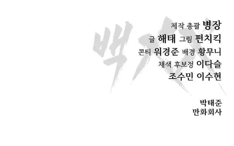 Baek XX Chapter 115 page 164 - 