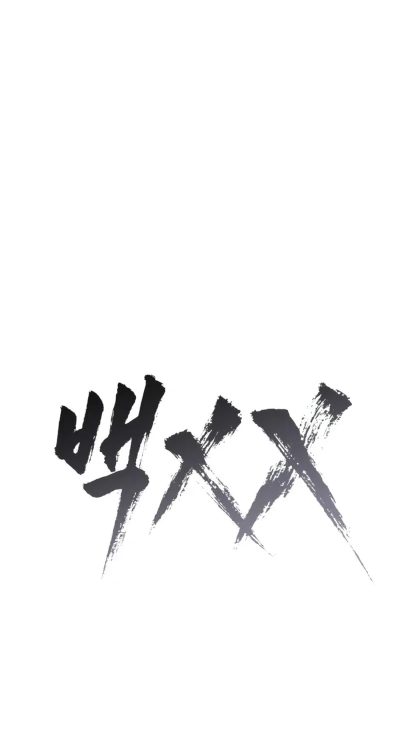 Baek XX Chapter 116 page 75 - 