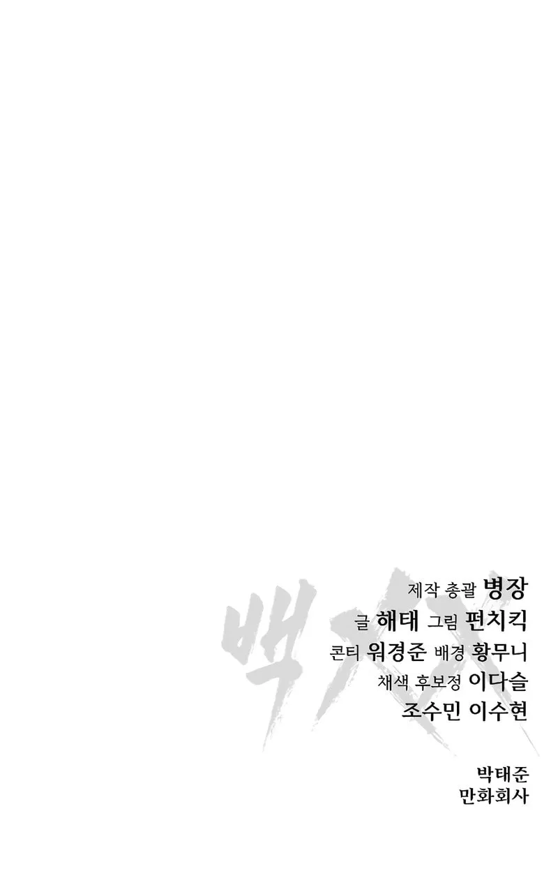 Baek XX Chapter 117 page 193 - 
