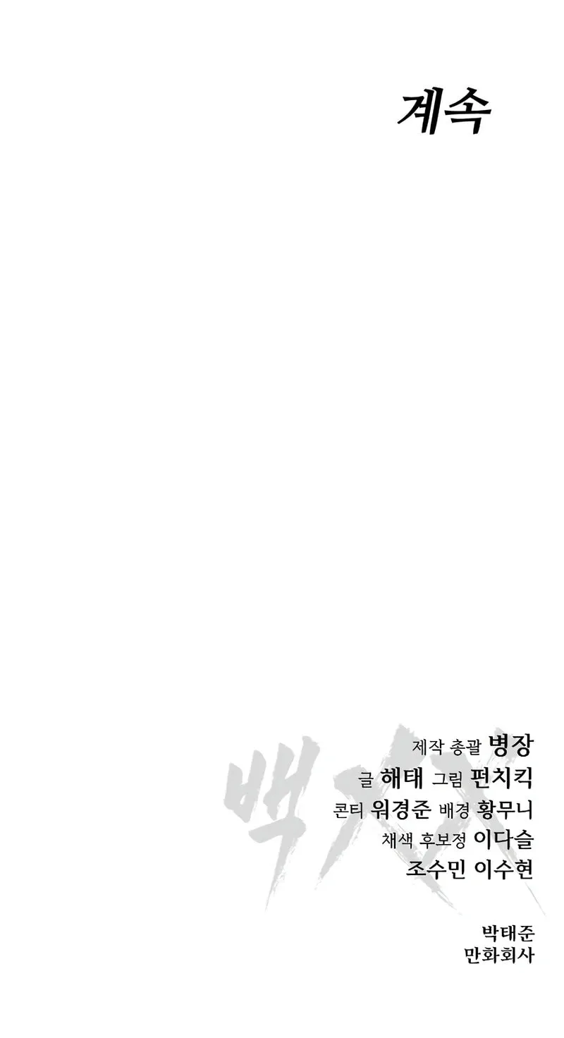 Baek XX Chapter 118 page 166 - 