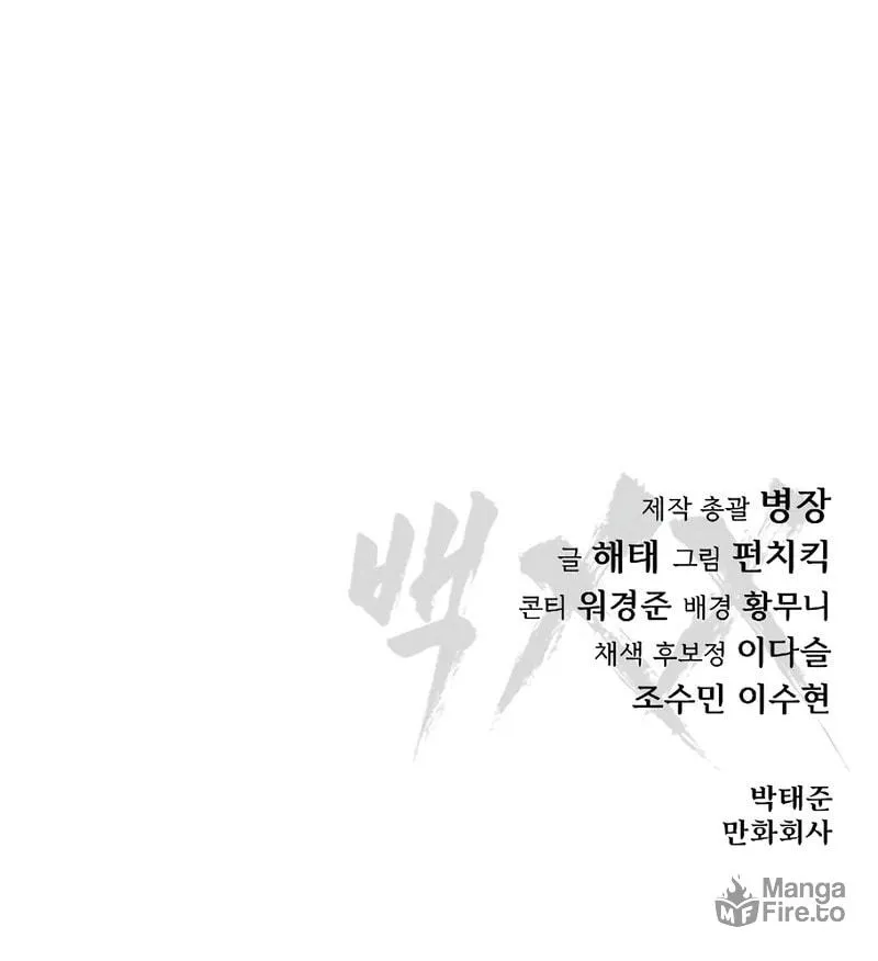 Baek XX Chapter 119 page 155 - 