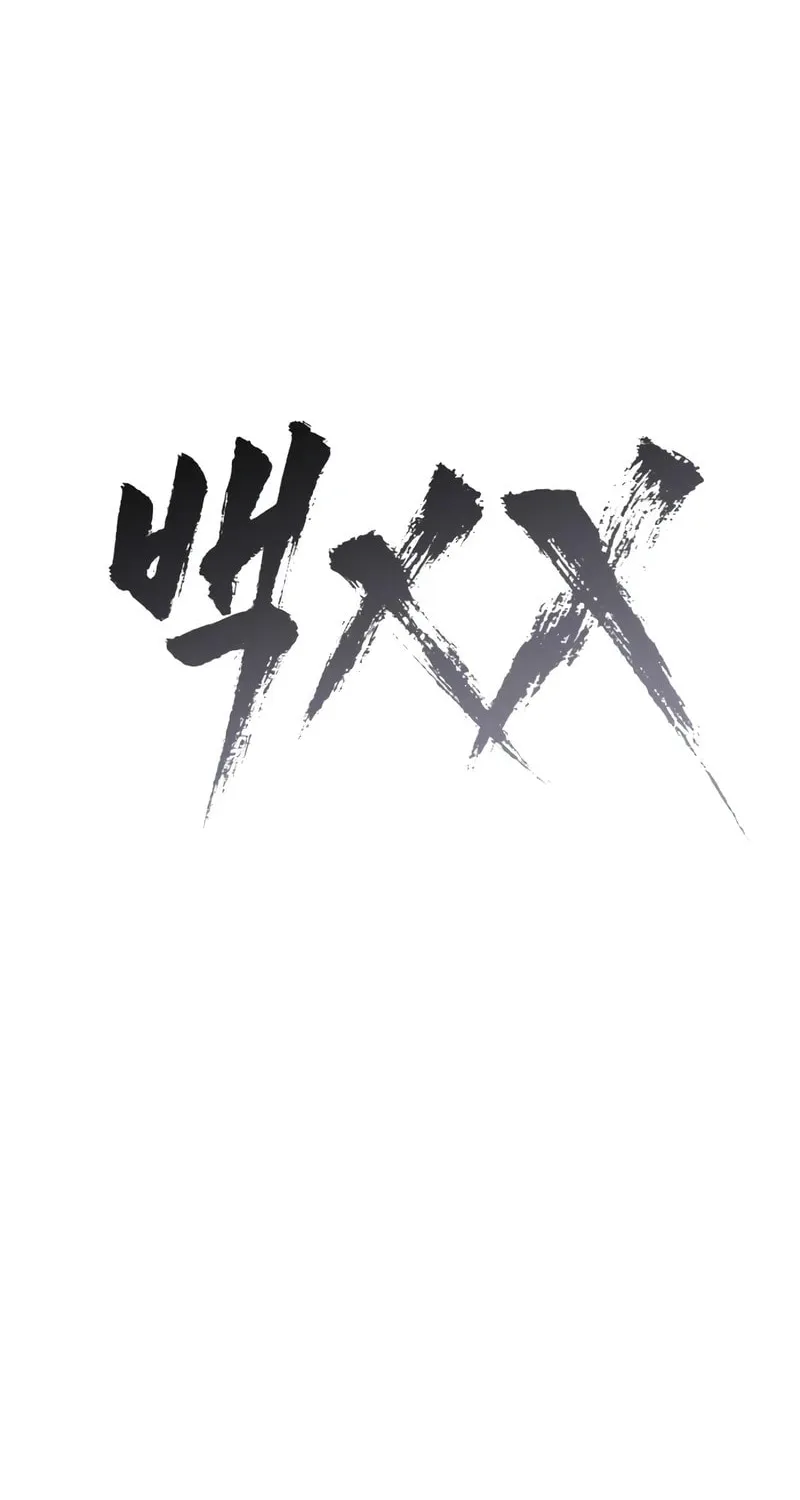 Baek XX Chapter 119 page 62 - 