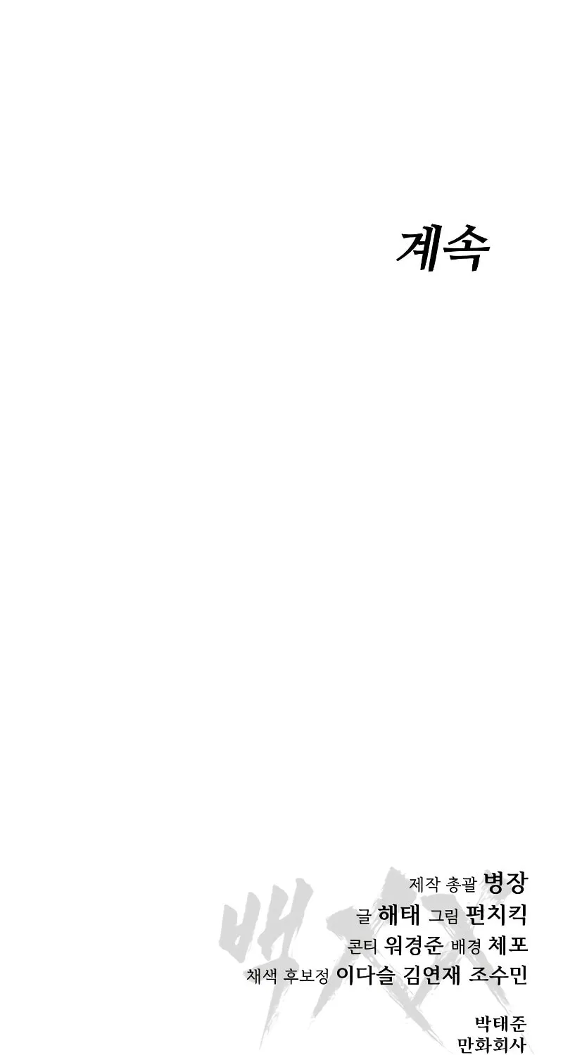 Baek XX Chapter 12 page 162 - 