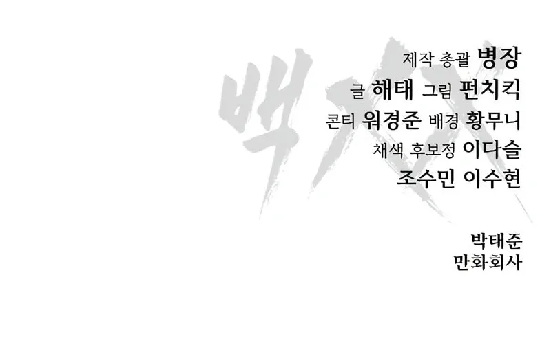 Baek XX Chapter 120 page 151 - 