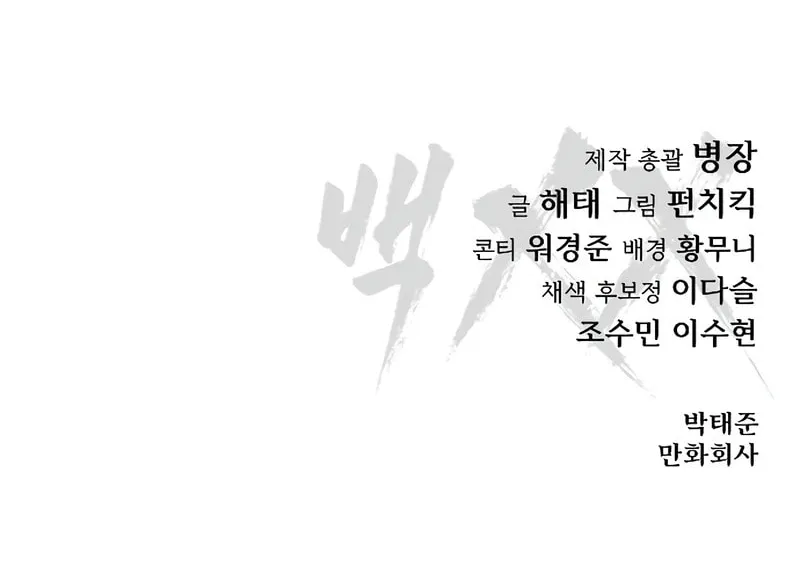 Baek XX Chapter 121 page 145 - 
