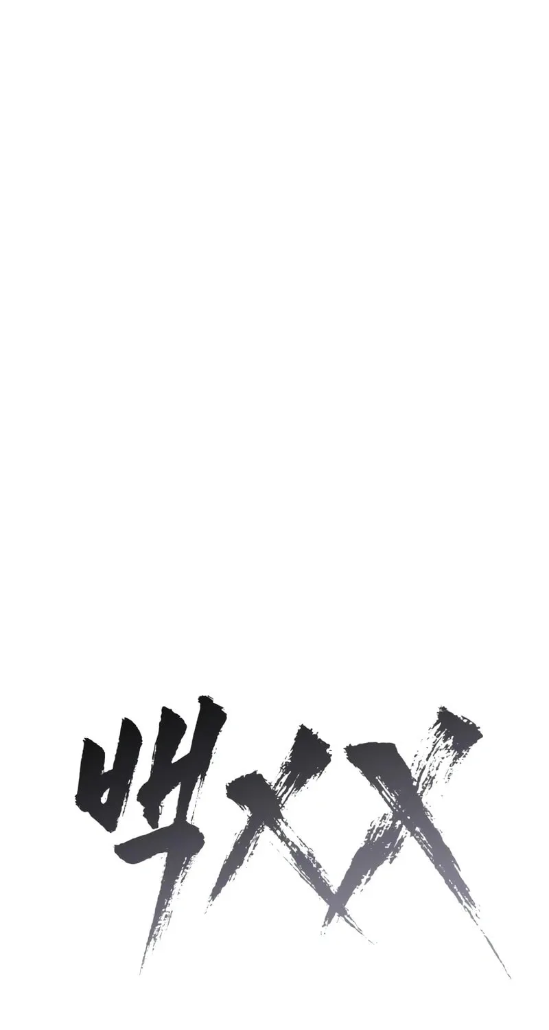 Baek XX Chapter 121 page 51 - 