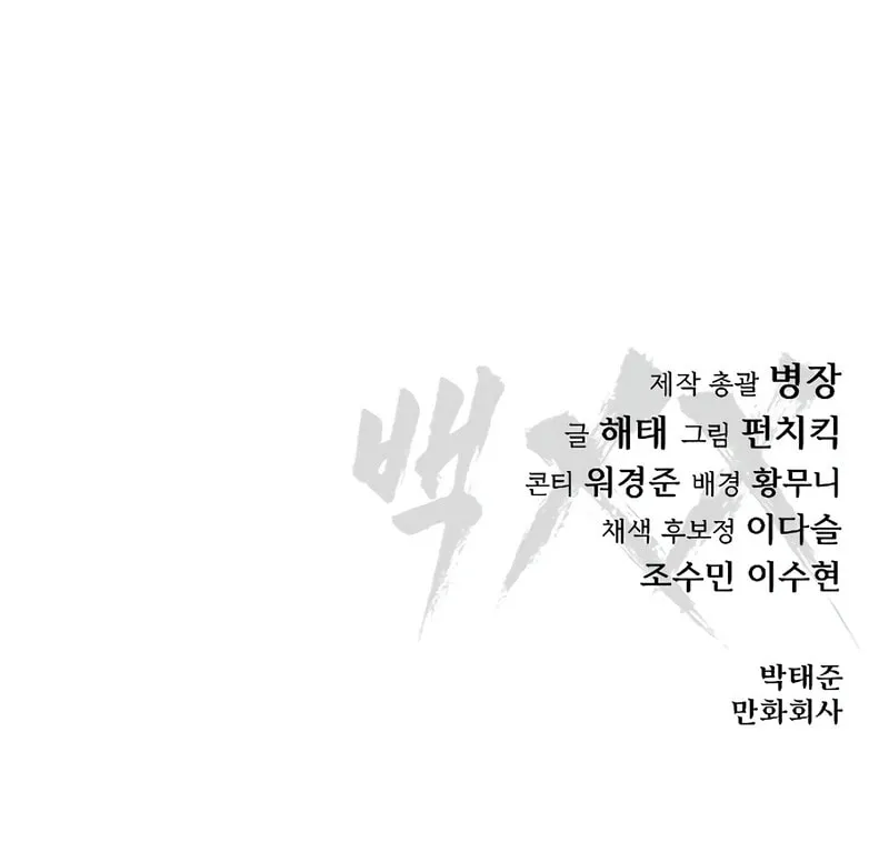 Baek XX Chapter 122 page 224 - 