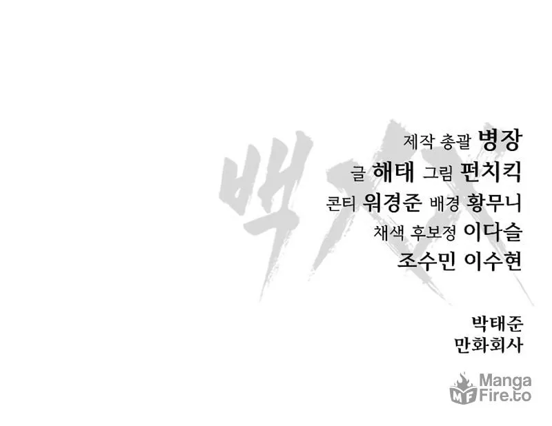 Baek XX Chapter 123 page 190 - 
