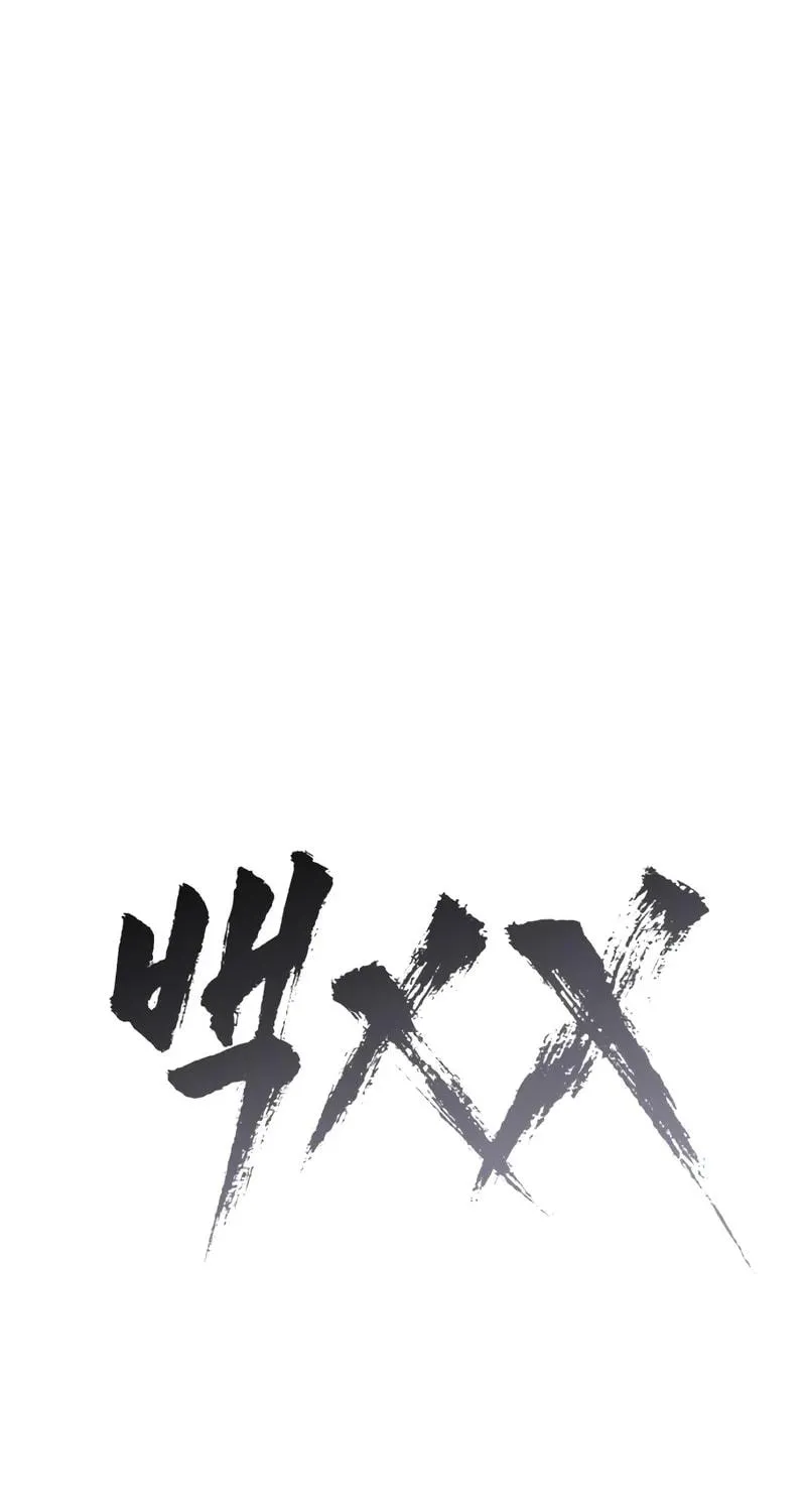 Baek XX Chapter 124 page 22 - 