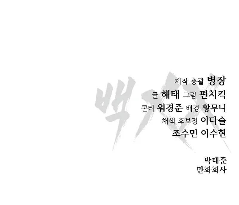 Baek XX Chapter 124 page 213 - 