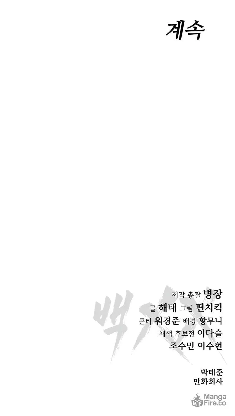Baek XX Chapter 125 page 157 - 