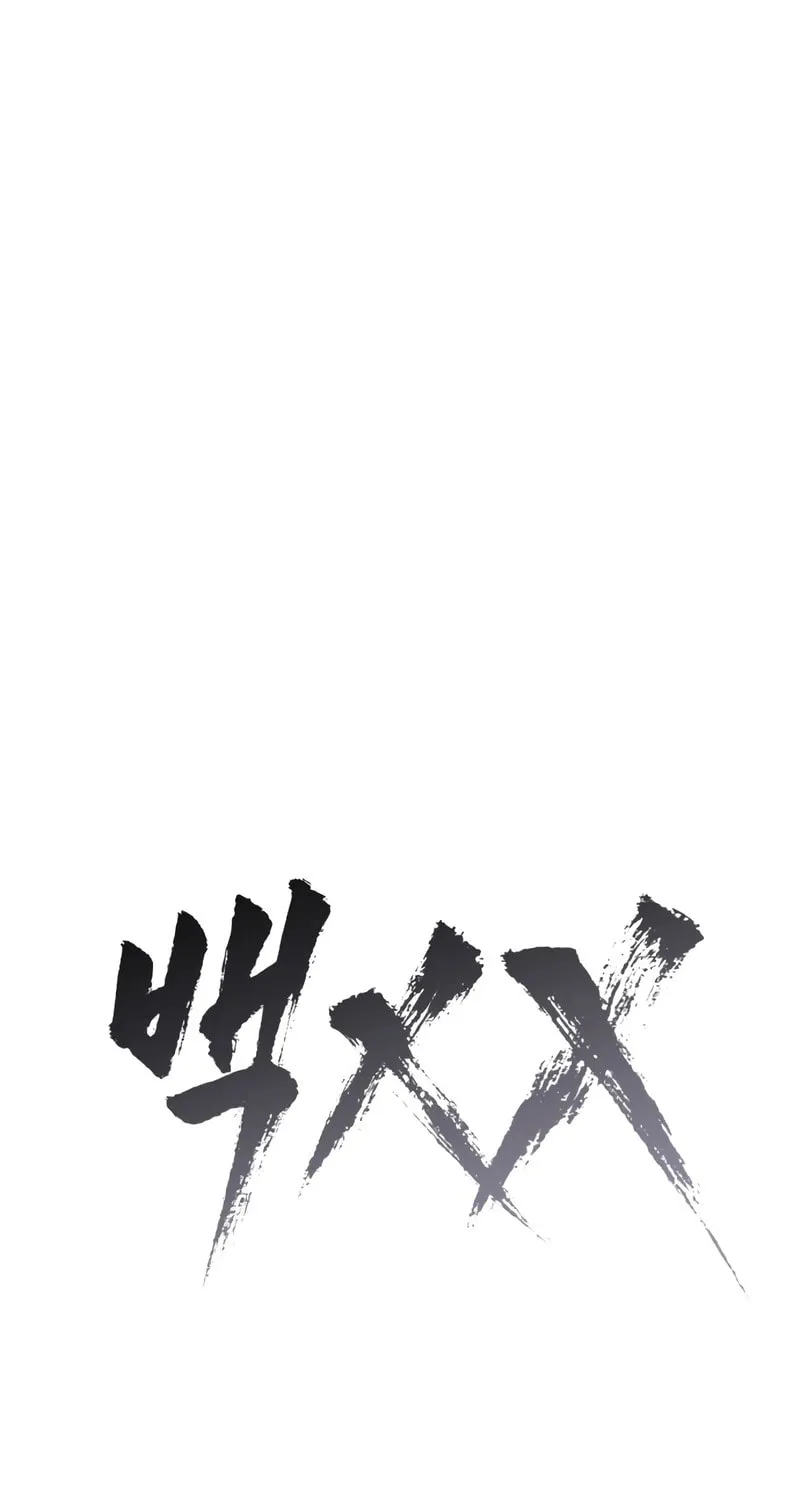 Baek XX Chapter 126 page 13 - 