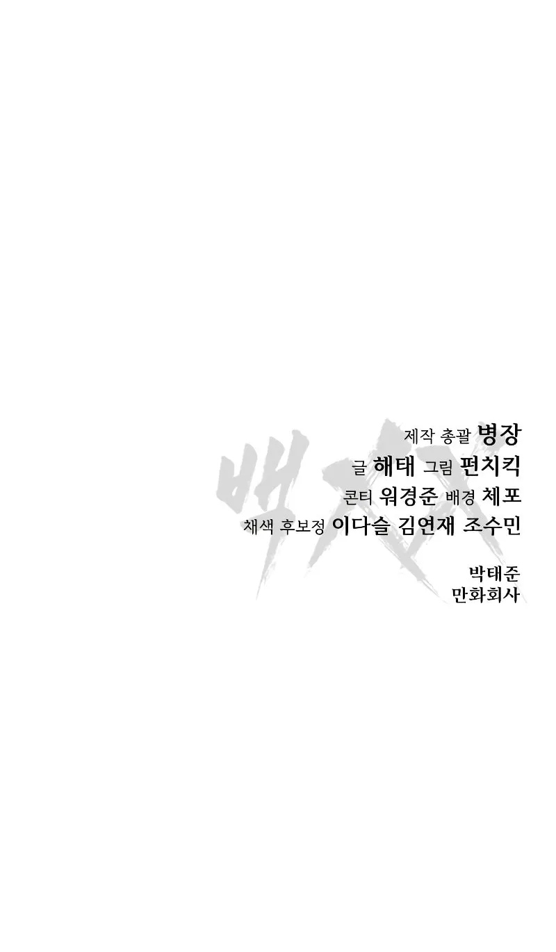 Baek XX Chapter 13 page 182 - 