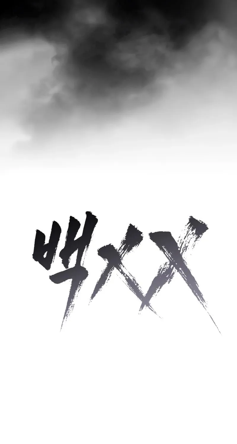 Baek XX Chapter 133 page 44 - 
